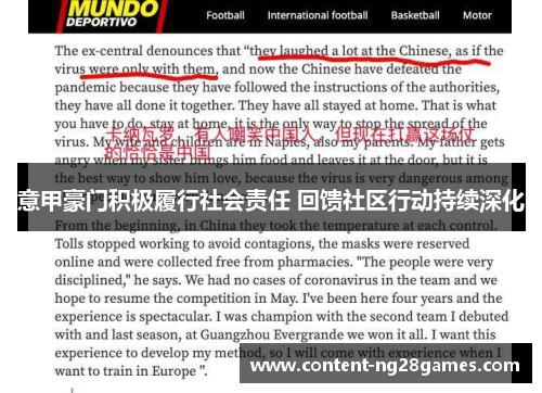 意甲豪门积极履行社会责任 回馈社区行动持续深化