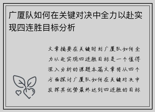 广厦队如何在关键对决中全力以赴实现四连胜目标分析