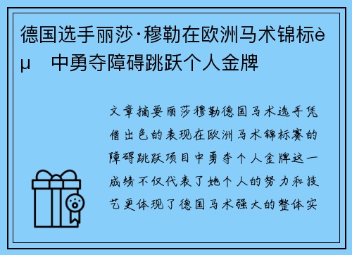 德国选手丽莎·穆勒在欧洲马术锦标赛中勇夺障碍跳跃个人金牌